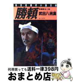 楽天市場 信虎 信玄 勝頼 武田三代の通販