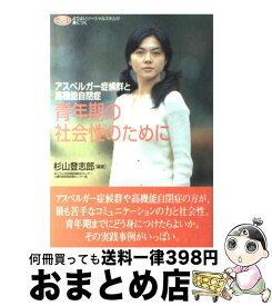 楽天市場 杉山登志郎 アスペルガーの通販