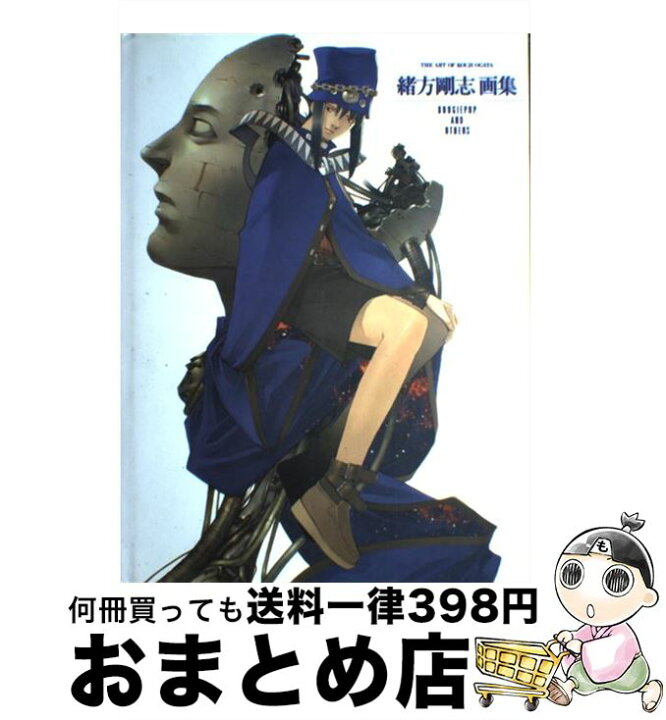 楽天市場】【中古】 緒方剛志画集 / 緒方 剛志 / メディアワークス
