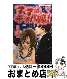 楽天市場 森尾理奈 ママはキャバ嬢 中古の通販