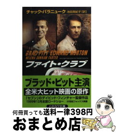 楽天市場 ファイト クラブ 小説の通販 楽天市場 ファイト クラブ 小説の通販