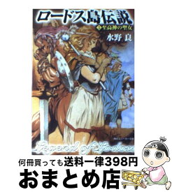 楽天市場 ロードス島伝説 5の通販