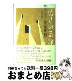 楽天市場 田岡 由伎 本 雑誌 コミック の通販