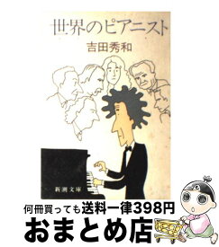 楽天市場 吉田秀和 私の好きな曲の通販