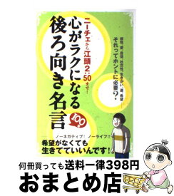 楽天市場 ニーチェ 名言 本の通販