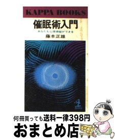 楽天市場 催眠術入門の通販 楽天市場 催眠術入門の通販