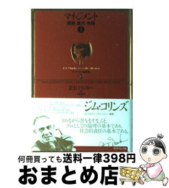 楽天市場 ドラッカー 名著集の通販