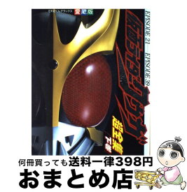 楽天市場 仮面ライダーアギト 小説の通販