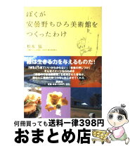 楽天市場】松本青郎の通販 