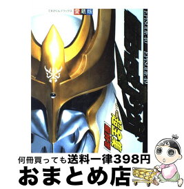 楽天市場 仮面ライダークウガ小説の通販 楽天市場 仮面ライダークウガ小説の通販