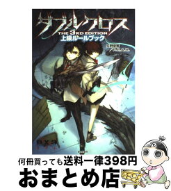 楽天市場 ダブルクロス ルールブックの通販