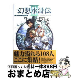 楽天市場 幻想水滸伝 キャラクターの通販 楽天市場 幻想水滸伝 キャラクターの通販
