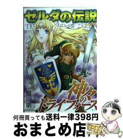 楽天市場 中古 ゼルダの伝説 神々のトライフォースの通販