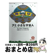 楽天市場】アミ 宇宙人 戻ってきたの通販