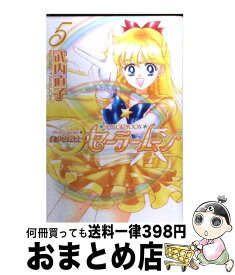 楽天市場 セーラームーン 新装版の通販