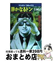 楽天市場】静かなるドンの通販 