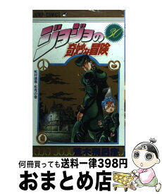 【中古】 ジョジョの奇妙な冒険 30 / 荒木 飛呂彦 / 集英社 [コミック]【宅配便出荷】