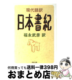 楽天市場 古事記 石ノ森章太郎の通販