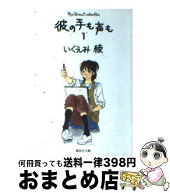 楽天市場 彼の手も声もの通販