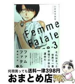 楽天市場 ファムファタル 運命の女 の通販