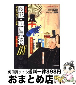 楽天市場 戦国武将 ランキング 本の通販 楽天市場 戦国武将 ランキング 本の通販