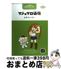 楽天市場 マシュマロ通信 9の通販