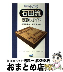 楽天市場 石田流 中古 の通販 楽天市場 石田流 中古 の通販