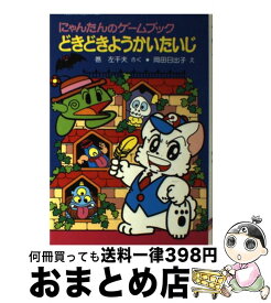 楽天市場 にゃんたんのゲームブックの通販