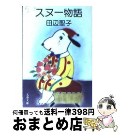 楽天市場 片桐はいり わたしのマトカの通販