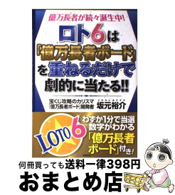 楽天市場 4億円的中回転盤 を回すだけでロト6が当たる本の通販 楽天市場 4億円的中回転盤 を回すだけでロト6が当たる本の通販
