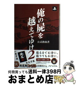 楽天市場 俺の屍 Vitaの通販