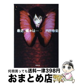 楽天市場 最近 蝶々は 少年 コミック 本 雑誌 コミックの通販
