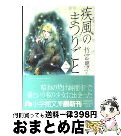 楽天市場 姫くずし 白泉社文庫 の通販 楽天市場 姫くずし 白泉社文庫 の通販