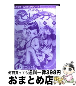 楽天市場 真女神転生 デビルサマナーの通販 楽天市場 真女神転生 デビルサマナーの通販