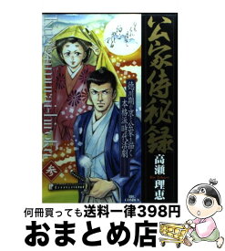 楽天市場 公家侍秘録 3の通販