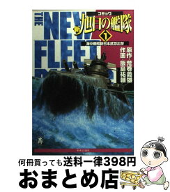 楽天市場 新旭日の艦隊 コミックの通販