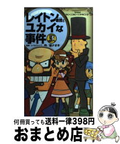 楽天市場】レイトン教授とユカイな事件の通販 