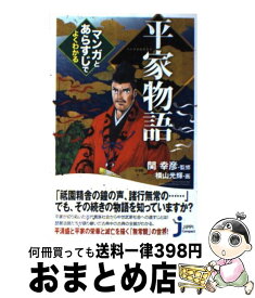 楽天市場 平家物語 漫画の通販 楽天市場 平家物語 漫画の通販