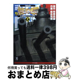楽天市場 新旭日の艦隊 コミックの通販
