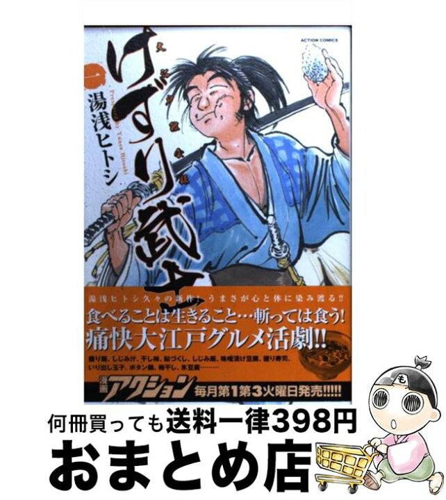 楽天市場 中古 けずり武士 １ 湯浅 ヒトシ 双葉社 コミック 宅配便出荷 もったいない本舗 おまとめ店