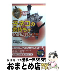 楽天市場 猫 気持ち わかる 本の通販