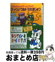 楽天市場】ゲームブック にゃんたん（絵本・児童書・図鑑｜本・雑誌