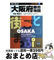 楽天市場】昭文社 堺市 地図の通販 