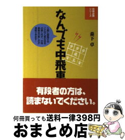 楽天市場 なんでも中飛車の通販