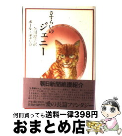 楽天市場 ポール ギャリコ ジェニィの通販