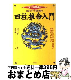 楽天市場 四柱推命入門の通販