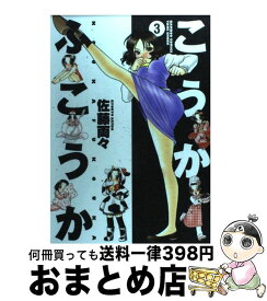 楽天市場 こうかふこうか 3の通販