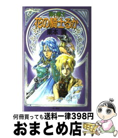 楽天市場 緑の戦士 花の騎士るかの通販