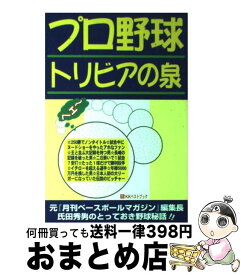 楽天市場 トリビアの泉の通販