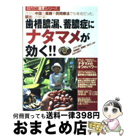 楽天市場 薬 歯槽膿漏 本 雑誌 コミック の通販